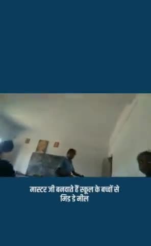 सेरथुआ मध्य विद्यालय में पढ़ाई के लिए स्कूल आने वाले बच्चों से मिड डे मील का भोजना बनवाया जाता है।
#Bihar #BiharNews #Jahanabad #MidDayMeal
@realabdulhannan