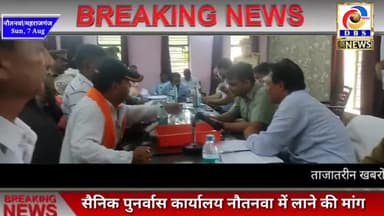 सैनिक प्रकोष्ठ के जिलाध्यक्ष ने डीएम से की सैनिक पुर्नवास कार्यालय #नौतनवां में लाने की मांग
