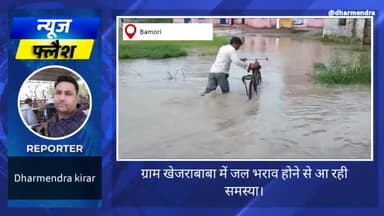 #बारीश, #जलभराब ओर #समस्या।