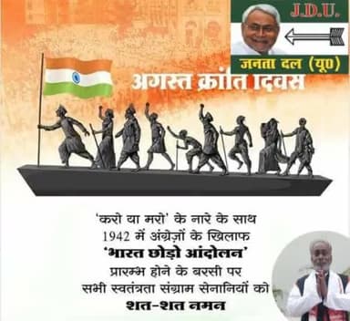 अगस्त क्रांति दिवस पर भारत छोडो आंदोलन के स्मरण दिवस पर आज़ादी के महानायकों को नमन। 
#QuitIndiaMovement #augustkranti