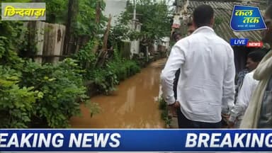 महापौर विक्रम अहके ने किया वार्ड का भ्रमड़ जानी जनता की समस्या देखे खास खबर कल तक न्यूज़ पर
#बरसात
#साफ सफाई