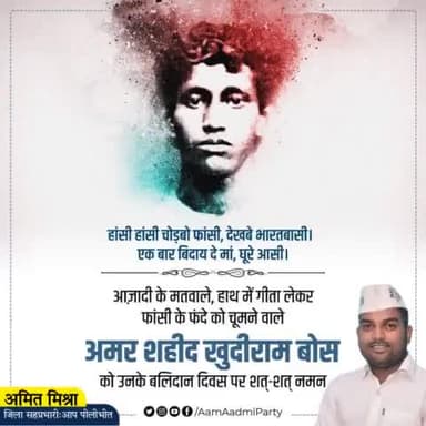 अमर शहीद खुदीराम बोस को उनके बलिदान दिवस पर शत्-शत् नमन 🙏
#KhudiramBose#