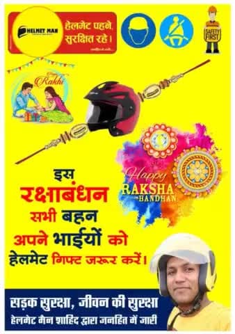 सभी #बहनो से विनती है कि इस #रक्षाबंधन पर अपने #भाइयों को एक #हेलमेट जरूर गिफ़्ट करे, जैसे कि भाई अपने बहन कि #रक्षा की #कसमे खाते हैं वैसे आप भी उन्हें हेलमेट पहन कर #बाइक चलाने की #प्रेरणा दें ये हेलमेट नही उनकी ज़िंदगी है