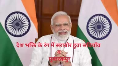 #har_ghar_tiranga पूर्व विधायक रामदर्शन यादव के नेतृत्व में सठियाँव से मुबारकपुर तक निकाली गई भव्य तिरंगा यात्रा ।