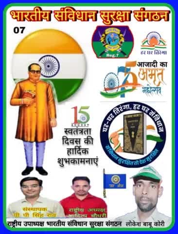 #तिरंगा_हमारी_शान_है
#भारत_हमारी_जान है
जय भीम हमारी पहचान है
भारतीय संविधान से हम एक समान है