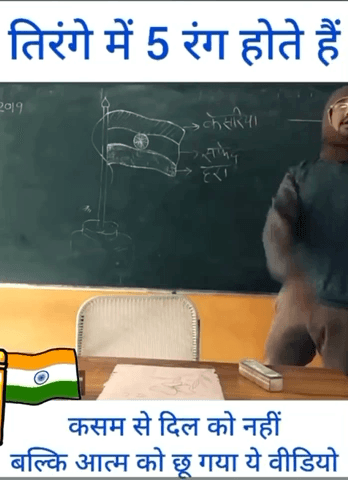 तिरंगे के 5 रंग इससे खूबसूरत विडियो आज पूरे इंटर्नेट पर नही है । जय हिंद ।
#tiranga #75yearsofindependence #IndependenceDay #india #army