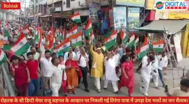 रोहतक के सी डिप्टी मेयर राजू सहगल के आव्हान पर निकली गई तिरंगा यात्रा में उमड़ा देश भक्तों का जन सैलाब।
#Rohtak #HarGhar