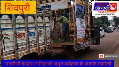 शिवपुरी नगर: *एनसीसी कैडेट्स ने निकाली अमृत महोत्सव के अंतर्गत महारैली#ncc#candet#amratmahotsav#shivpuri#harghartiranga#maharaily#