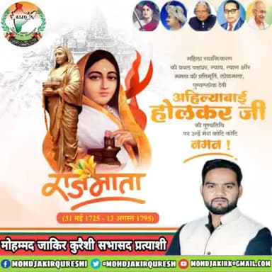 त्याग, न्याय, आदर्श और नैतिकता की पर्याय, सामाजिक उत्थान एवं नारी सशक्तिकरण की प्रतिमूर्ति भारत की महान वीरांगना महारानी #अहिल्याबाई_होलकर जी की पुण्यतिथि पर शत शत नमन। #AhilyaBaiHolkar