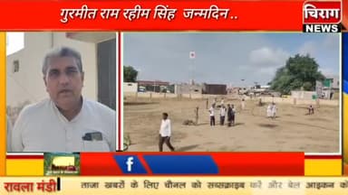 रावला: संत डां. गुरमीत राम रहीम जन्मदिवस पर डेरा प्रेमियों ने पेड़ पौधे लगाकर मनाया #रावला मंडी