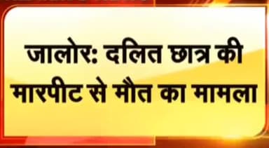 दलित छात्र कि बेरहम हत्या का मामला । #जालोर #jalore #jalorenews #newslive24 #jalor_sirohi