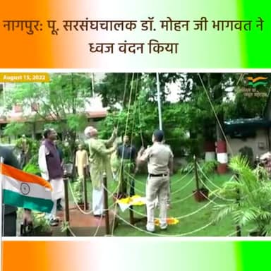 #स्वतंत्रतादिवस #अमृतमहोत्सव #स्वतंत्रतादिवस2022
#स्वतंत्रता_दिवस_की_हार्दिक_शुभकामनाएं #भारत_माता_की_जय #SwatantrataDiwas_2022 #HarGharTiranga #GharGharTiranga #AmritMahotsav