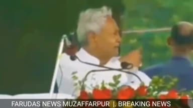 मुशहरी: नीतीश कुमार जी ने  सारे युवा पीढ़ी को नोकरी देने का किया वादा |
#राजनिती @muzaffarpurnow #rajniti
