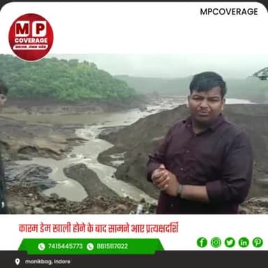 इंदौर: कारम डेम खाली होने के बाद सामने आए प्रत्यक्षदर्शि
#mpcoveragelive #karamdam