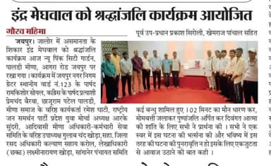 #justiceforindermeghwal 
राष्ट्रीय जन समर्थन पार्टी
🙏🙏
#rjsp