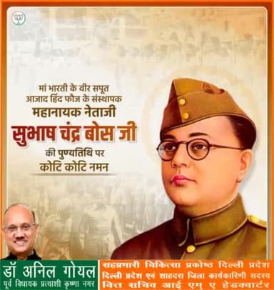 आज़ाद हिन्द फ़ौज के संस्थापक एवं प्रसिद्ध स्वतंत्रता सेनानी 'नेताजी' सुभाष चन्द्र बोस जी की पुण्यतिथि पर शत शत नमन।
##नेताजी_सुभाष_चंद्र_बोस
#netajisubhaschandrabose