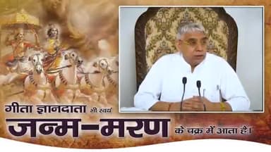 गीता ज्ञानदाता ब्रह्म (काल) जनम-मरण में है।
#विश्व_गुरु #santrampaljimaharaj