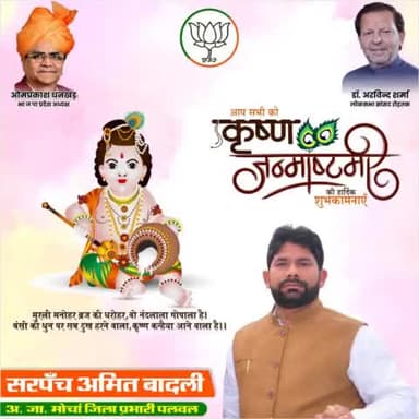 देवकीसुतं गोविन्दम् वासुदेव जगत्पते।
देहि मे तनयं कृष्ण त्वामहं शरणं गत:।।
आप सभी को #श्रीकृष्णजन्माष्टमी की हार्दिक शुभकामनाएं 💐
भगवान श्री कृष्ण सभी पर अपनी कृपा सदैव बनाए रखें 🙏🏻