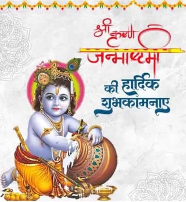 आप सभी को श्री कृष्ण जन्माष्टमी की हार्दिक शुभकामनाएं।
#happyjanmashtami #Happyjanmashtami2022