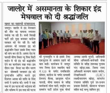#justiceforindermeghwal
