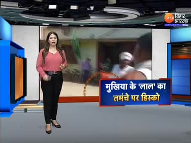 समस्तीपुर में मुखिया पुत्र का पिस्टल लहराता हुआ वीडियो वायरल हुआ।#biharnews#newsupdate #ग्रैजुएट_चाय