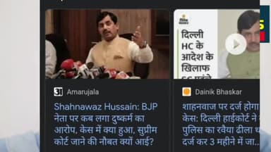 दिल्ली हाईकोर्ट का बीजेपी नेता शाहनवाज हुसैन पर एक महिला की याचिका पर रेप का केस दर्ज करने का आदेश
#ShahnawazHussain