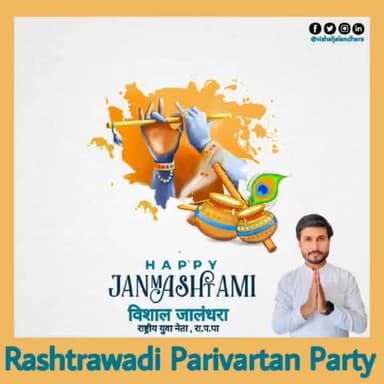 पावन पर्व
श्री कृष्ण जन्माष्टमी की सभी देशवासियों को हार्दिक बधाई एवं शुभकामनाएं।🙏
#jaishreekrishna #Rpp