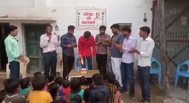 अखिल भारतीय विद्यार्थी परिषद महोबा जिला के
जिला संयोजक #मोहित_घोष जी ने अपना जन्मदिन एबीवीपी चरखारी नगर इकाई में चल रही परिषद की पाठशाला रूपनगर चरखारी में पहुंचकर अपना जन्मदिन पाठशाला में केक काटकर बच्चो के साथ जन्मदिन मनाया बधाई हो