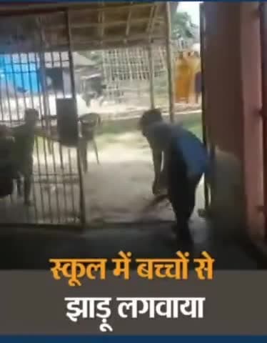 खगड़िया में मध्य विद्यालय गोगीं का एक वीडियो वायरल हो रहा है। इसमें स्कूल के बच्चों से बर्तन साफ करवाया जा रहा है। पढ़ाई के बदले बच्चे बर्तन ढोने का काम कर रहे हैं।
#Bihar #Students #BiharNews #MidDayMeal #khagadiya #HindiNews