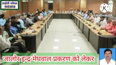 झालरापाटन: जयपुर में होगी एतिहासिक रैली, सभी संगठन कर रहे है जोरशोर से तैयारी।
@news18india #zeerajasthan @jaipurnews_ #jalorenews