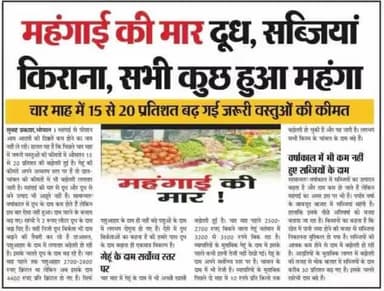 #अमृतकाल की बहार
#जनता पर पड़ रही #मंहगाई की मार
#मंहगाई #भारत
#विधायक #सांसद #खरीद_बिक्री
