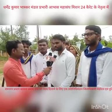 मानिकपुर: रामनगर प्रधान कामता प्रसाद वर्मा को न्याय दिलाने के लिए #धर्मेंद्र कुमार भास्कर (मंडल प्रभारी आभास महासंघ चि.
