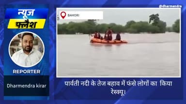 #रेस्क्यू #SDERF #बाढ़ #जलमग्न #rescue #opration #flood #water #issue #river #उफनती_नदी #समस्या #snju #परवाह