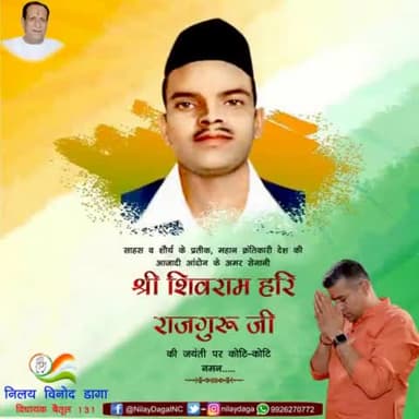 साहस व शौर्य के प्रतीक, महान क्रांतिकारी, देश की आज़ादी आंदोलन के अमर सेनानी श्री शिवराम हरि #राजगुरु जी की जयंती पर कोटि-कोटि नमन।
#Rajguru