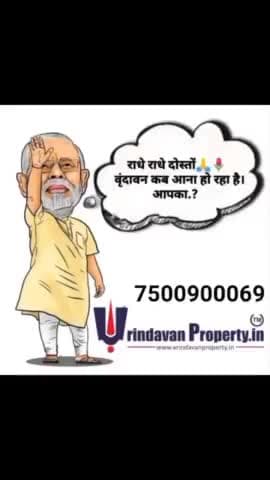 #प्रभु के मन में वास करें आओ वृंदावन राधे राधे