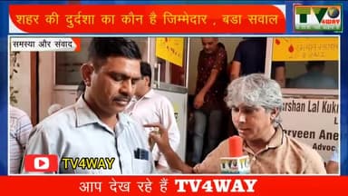 फरीदाबाद: क्यों नहीं दे पाती सरकार पीने लायक पानी#faridabad#tv4way