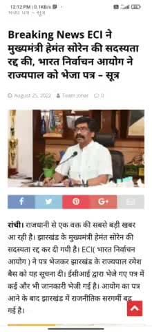 हेमंत सोरेन की विधायकी खत्म! 
#1932_खतियान_लागू_करो
#implement_1932