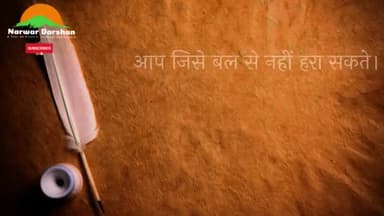 आज का सुविचार! ❣️
#Today #Positive #Thoughts #Breaking #News #Public #Narwar #Shivpuri #MadhyaPradesh #Trending #Viral