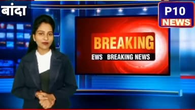 बांदा जिला के स्वास्थ अस्पताल पर जिमेदार लगा रहे है पलीदा #p10news #bandajila