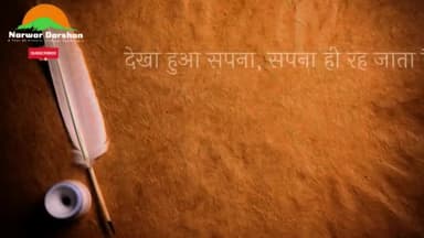 आज का सुविचार
#Motivation #Saturday #GoodNews #PositiveNews #BreakingNews #Motivational @quotes #Viral #Trending #Public