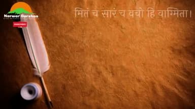 फॉलो करें ऐसे ही सुंदर सुविचार प्रातः
#Suvichar #Trending #Viral #Daily #News #Narwar #Shivpuri #Gwalior #Positive #Aaj