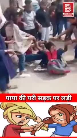 #crime #twintowers #b9tv लड़कियों की लड़ाई सड़क पर आई, जमकर चले लात घूंसे, वीडियो हुआ वायरल