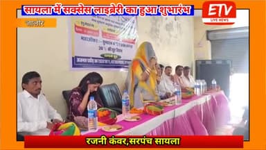 सायला: सक्सेस लाईब्रेरी के उद्धाटन पर सायला सरपंच साहिबा श्रीमती सरपंच रजनीकंवर का शानदार स्पीच!!#jalorenews