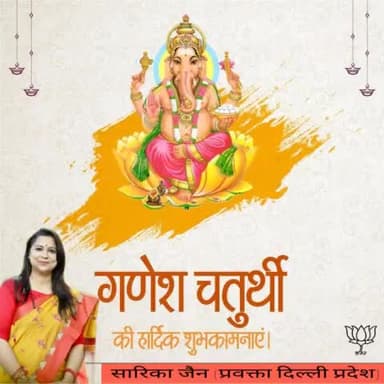 वक्रतुण्ड महाकाय सुर्यकोटि समप्रभ निर्विघ्नं कुरु मे देव सर्वकार्येषु सर्वदा
आप सभी को श्री गणेश चतुर्थी की हार्दिक शुभकामनाएँ। #GaneshChaturthi2022 #Ganeshotsav2022