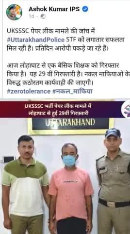 UKKSSC पेपर लीक मामले में एक और गिरफ्तारी#uttarakhandpolice #UKSSSC #policeline #politicalnews