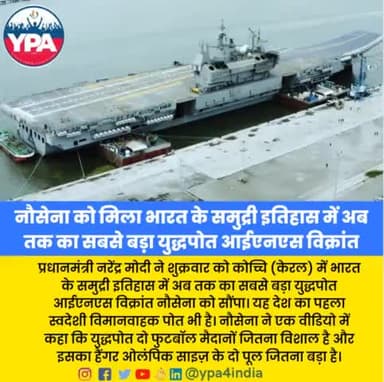 भारतीय नौसेना की जय...!🛳️
भारत माता की जय..!🇮🇳
#insvikrant #vikrant #navy #indiannavy #drdo #kochishipyard #proud #india #army #airforce #INSVIKRANT