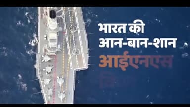 नए भारत का नया INS Vikrant जिसे प्रधानमंत्री Narendra Modi जी ने आज देश को समर्पित किया है #insvikrant #modij #publicapp