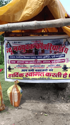 कोटवा: न्यू नवयुवक कांवरियां संघ समिति#तेतरिया बिशहर स्थान जो 03/09/22 को यात्रा स्थान#सोमेश्वर_नाथ_मंदिर_अरेराज कि ओर प्रस्थान