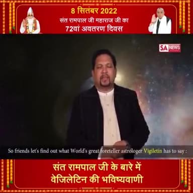#SaviorOfTheWorld
एक धार्मिक नेता ऐसा नया ज्ञान बताएगा जो न किसी ने न सुना, न बताया है। - नास्त्रेदमस
गुप्त बनी हुई दैवी