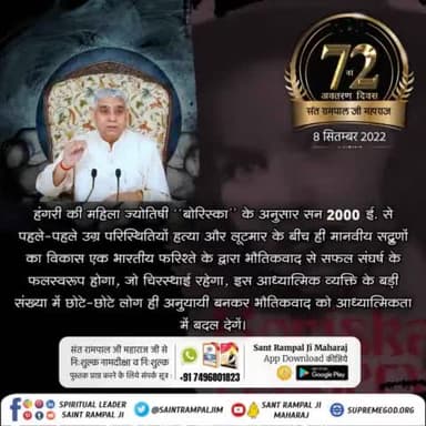 #SaviorOfTheWorld
भारत में उत्पन्न वह पूर्ण संत गौर वर्ण के हैं, उनके न दाढ़ी है, ना मूछें हैं और उनके सर पर सफेद बाल है